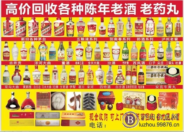 回收老酒名酒